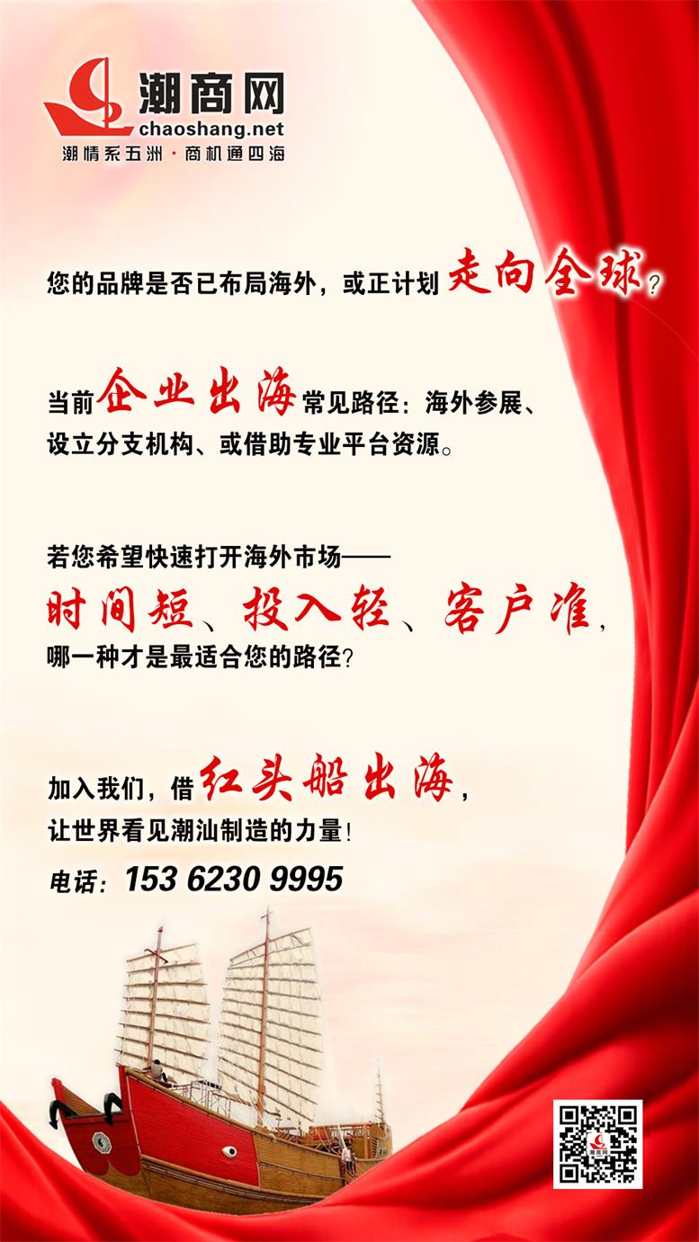 “潮汕制造全球揚(yáng)帆計(jì)劃”正式發(fā)布