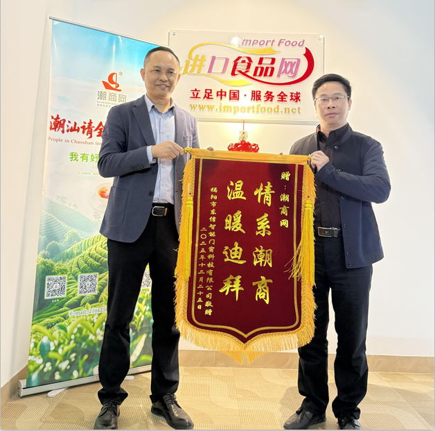情系潮商，溫暖迪拜—— 一面錦旗印證『潮商網』平臺價值