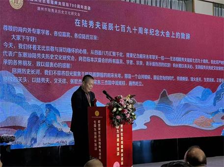緬懷忠烈承風骨凝心聚力啟新程——紀念陸秀夫誕辰790周年大會在潮州隆重舉行